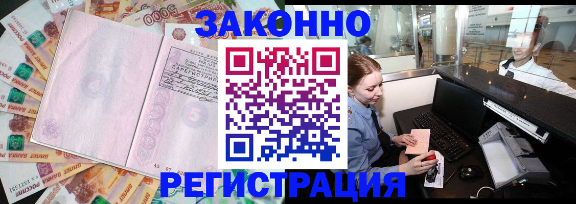 прописка для школы в Ногинске