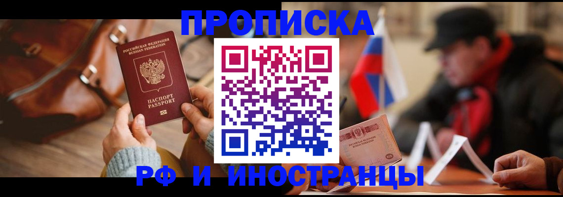 прописка для работы в Ногинске